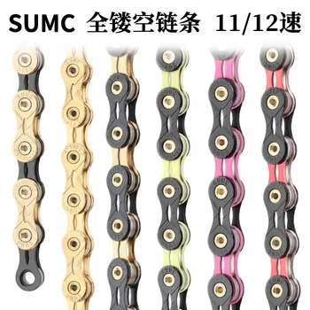 SUMC 11S 12-ступенчатые полностью полые цепи для шоссейного велосипеда горного цвета с бриллиантами, складные велосипедные цепи, легкие и простые в установке