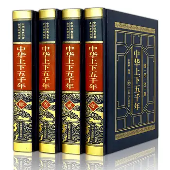 4шт Китайская книга историй о пяти тысячах историй/Китайская национальная образовательная книга для взрослых, изучающая китайскую культуру, лучшая книга